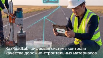 KazRoadLab: контроль качества дорожных материалов переходит в цифровой формат