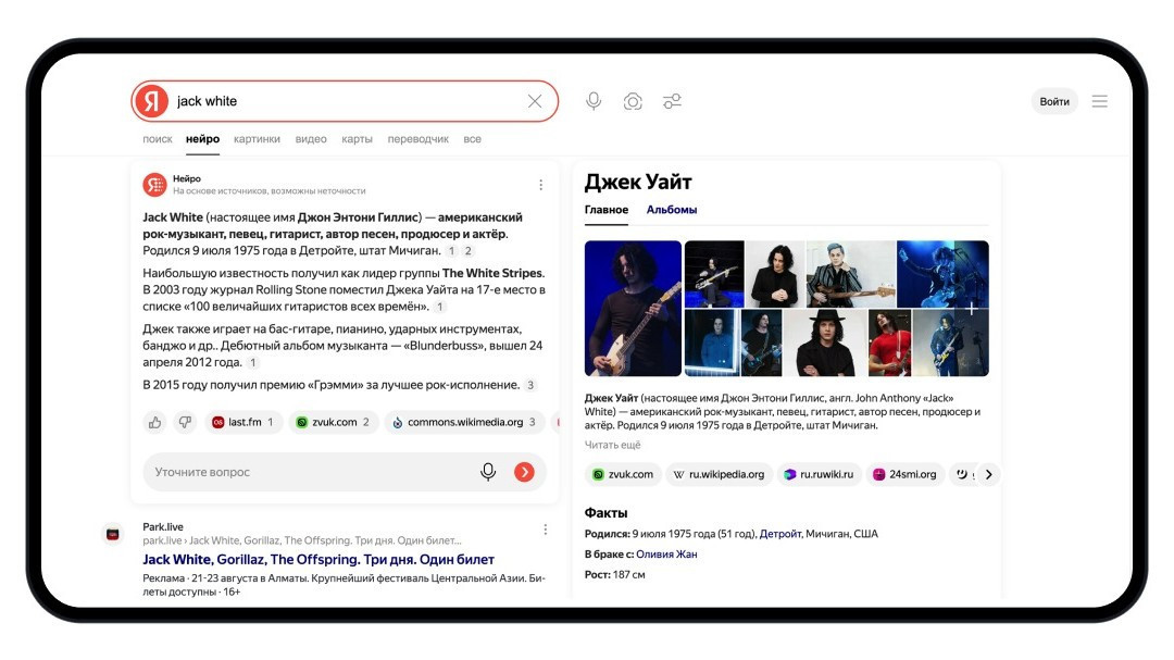 Как казахстанские пользователи готовятся к фестивалю Park Live — исследование Yandex Qazaqstan