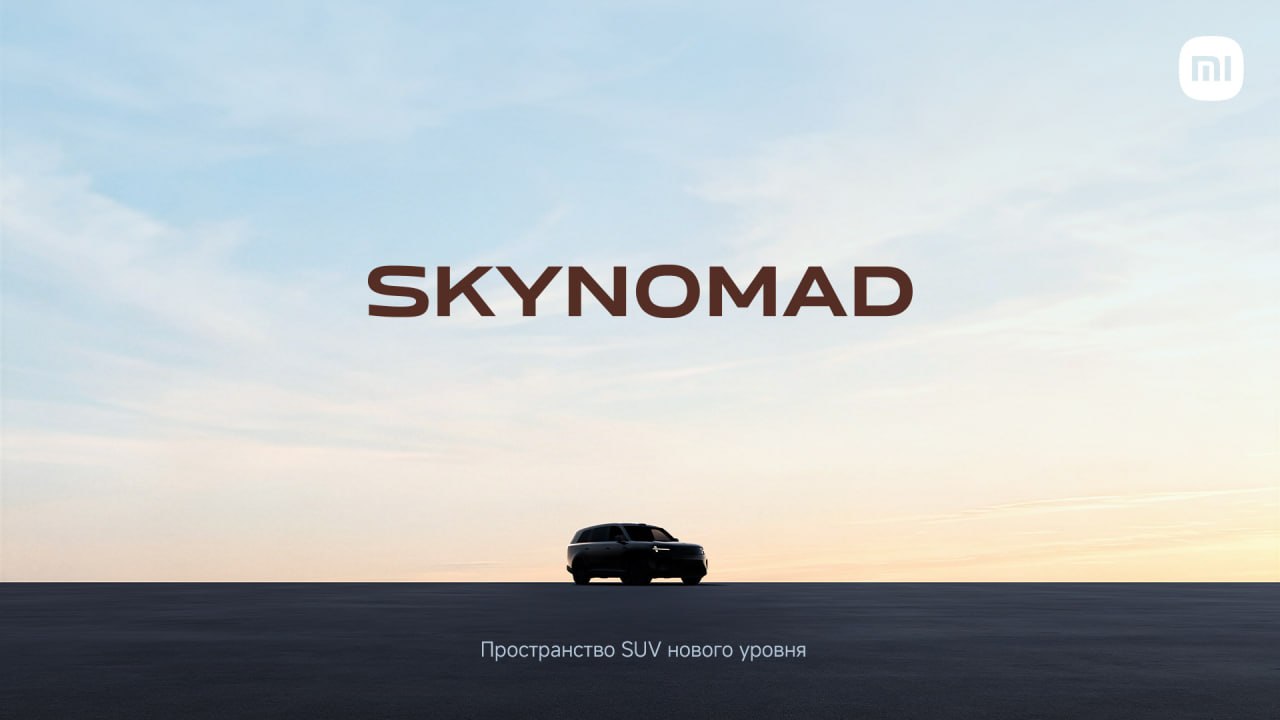 Xiaomi EV представила SkyNomad - новую серию интеллектуальных SUV с трансформируемым просторным салоном