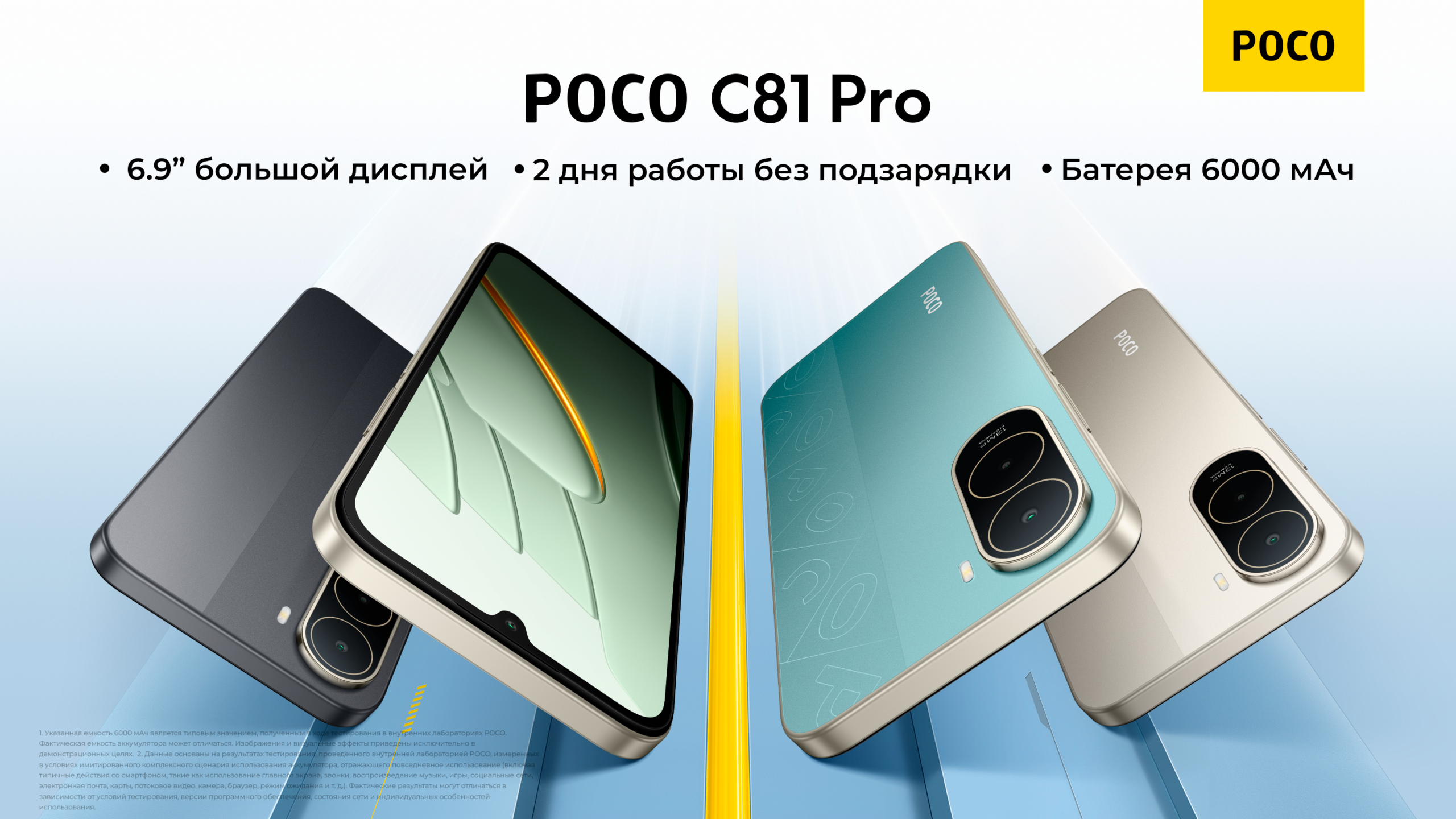 В Казахстане начались продажи POCO C81 Pro