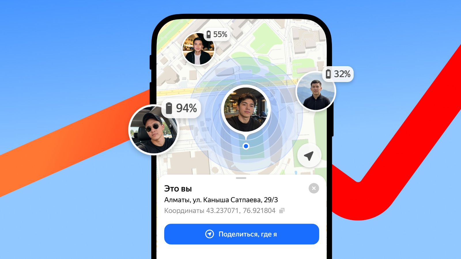 В Казахстане пользователи Яндекс Карт теперь могут делиться геопозицией в реальном времени
