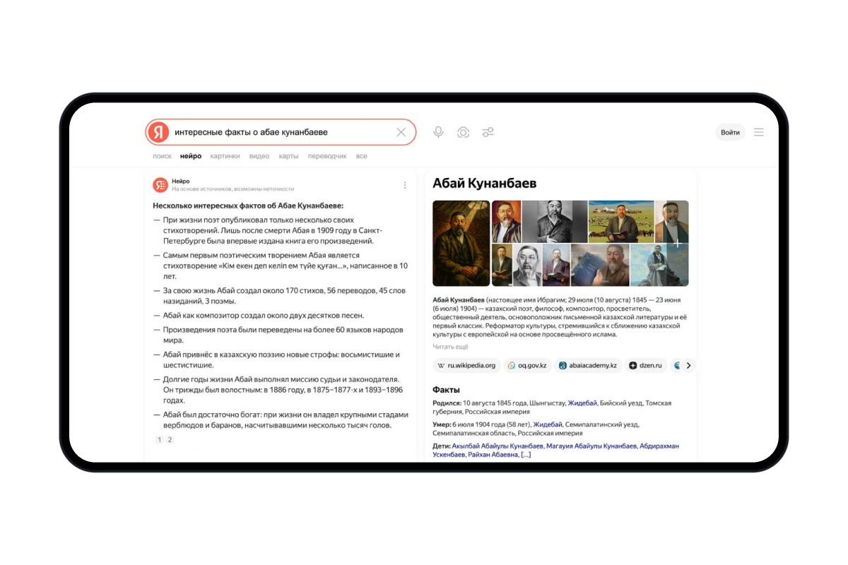 Что казахстанские пользователи спрашивают про Абая Кунанбаева — исследование Yandex Qazaqstan